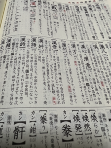 漢検漢字辞典のサンプル